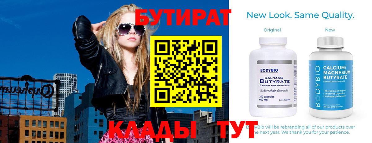 БУТИРАТ оксибутират  Вход с VPN  Петрозаводск 