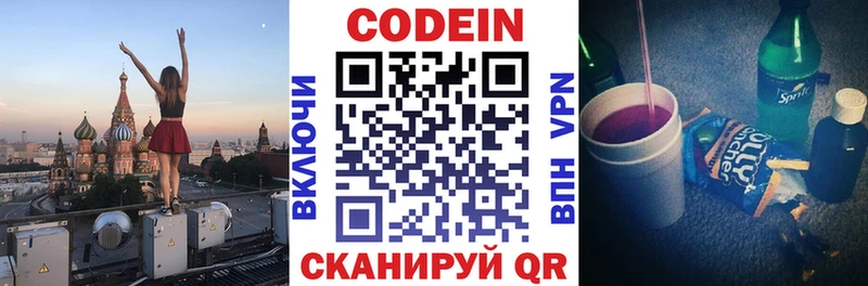 купить закладку  Петрозаводск  Codein напиток Lean (лин) 