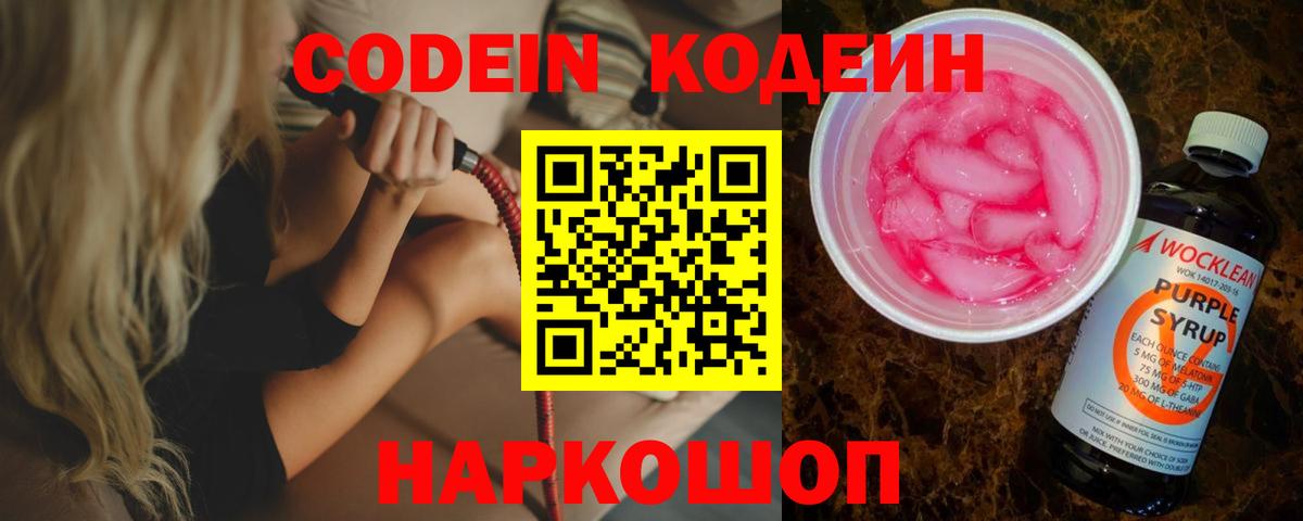 Кодеиновый сироп Lean напиток Lean (лин)  Вход с VPN  Петрозаводск 