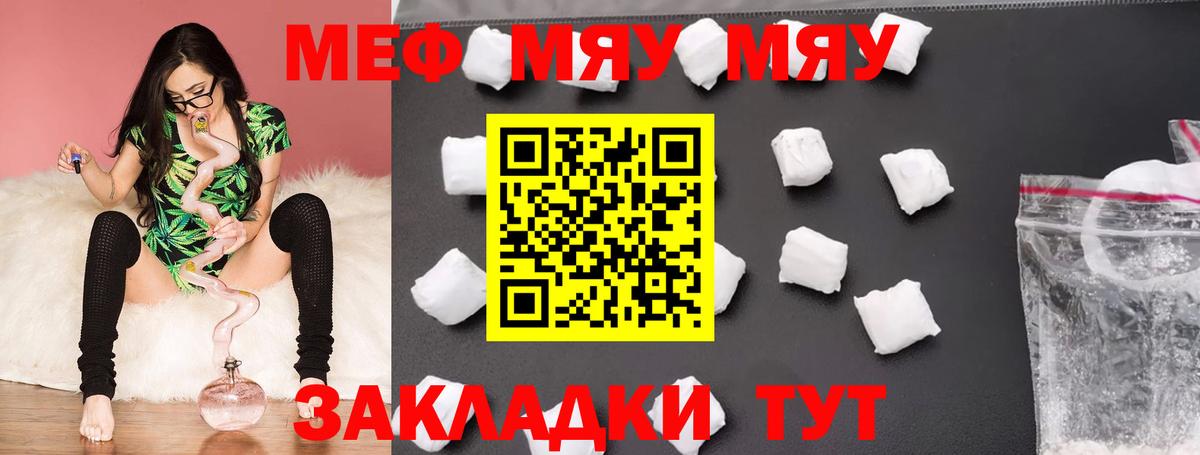 МЯУ-МЯУ мука  Вход с VPN  Меф VHQ  где найти   Петрозаводск  МЯУ-МЯУ 